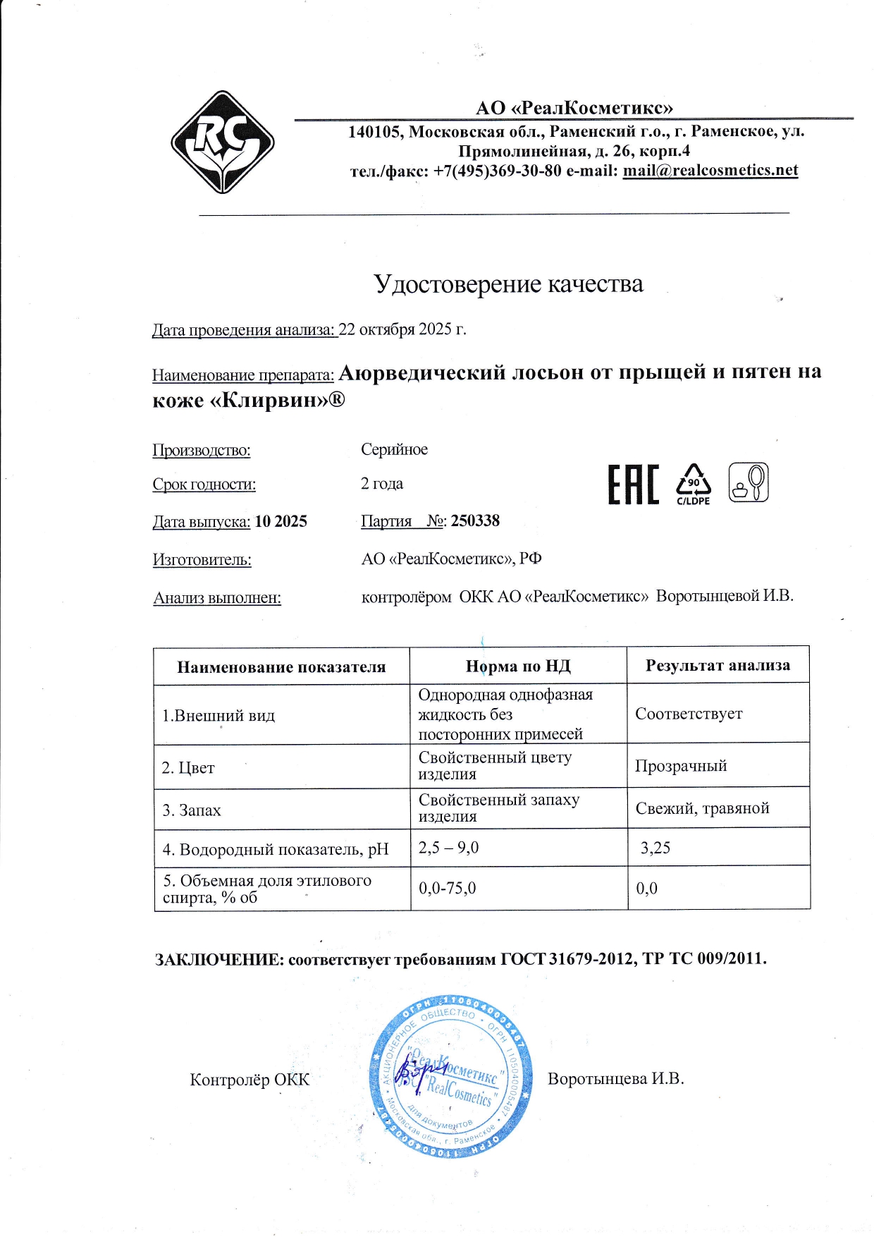 Паспорт №250338